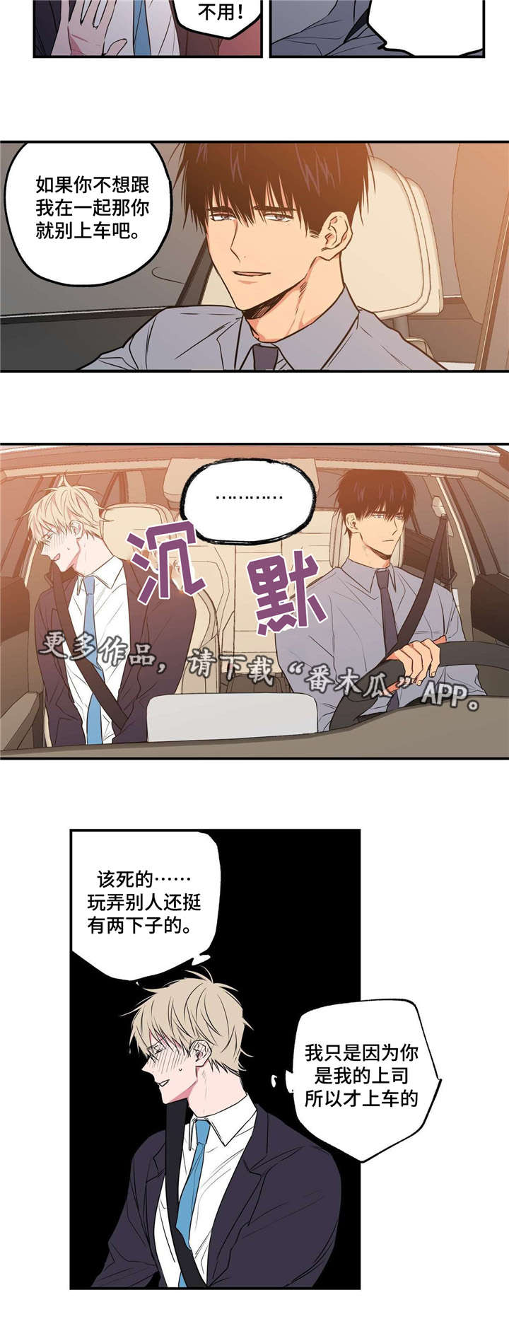 上司限定漫画,第10章：认不出来5图