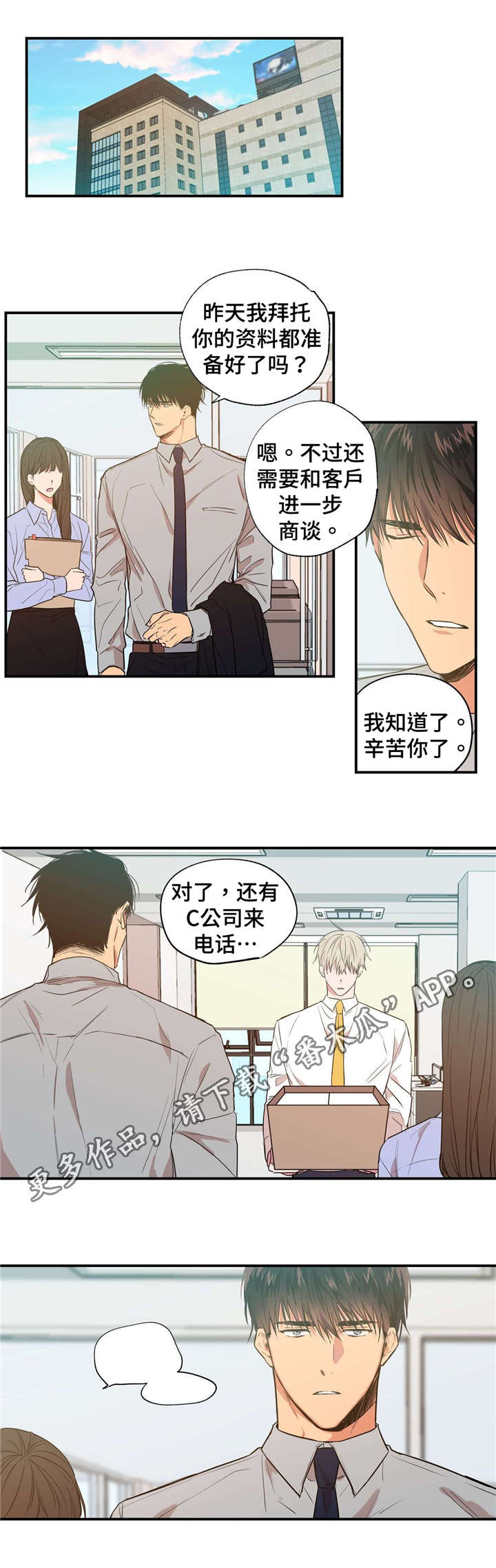 上司限定漫画,第21章：被讨厌了4图