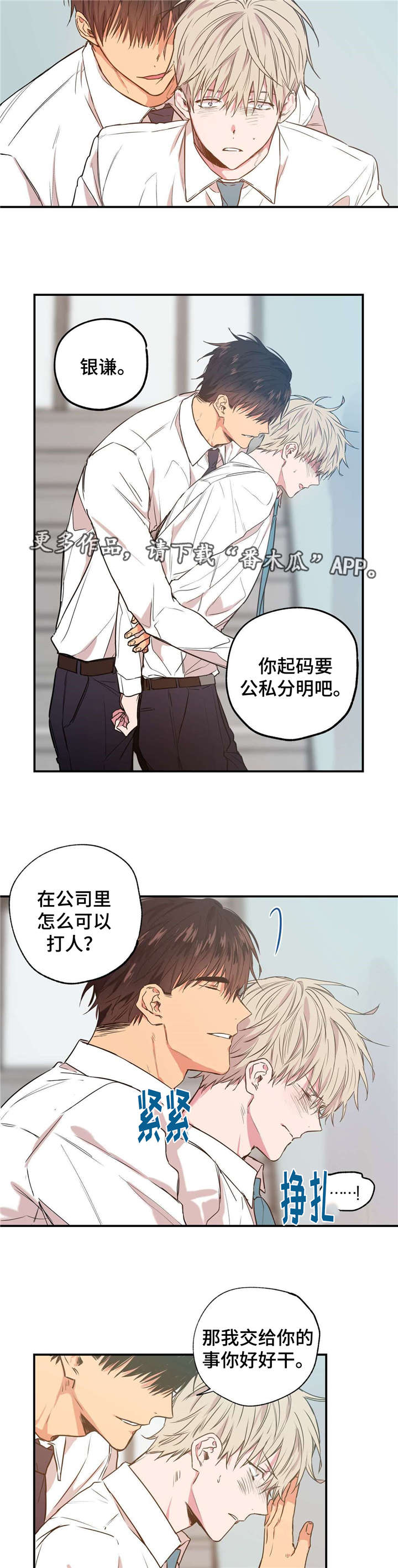 上司限定漫画,第16章：公私分明2图