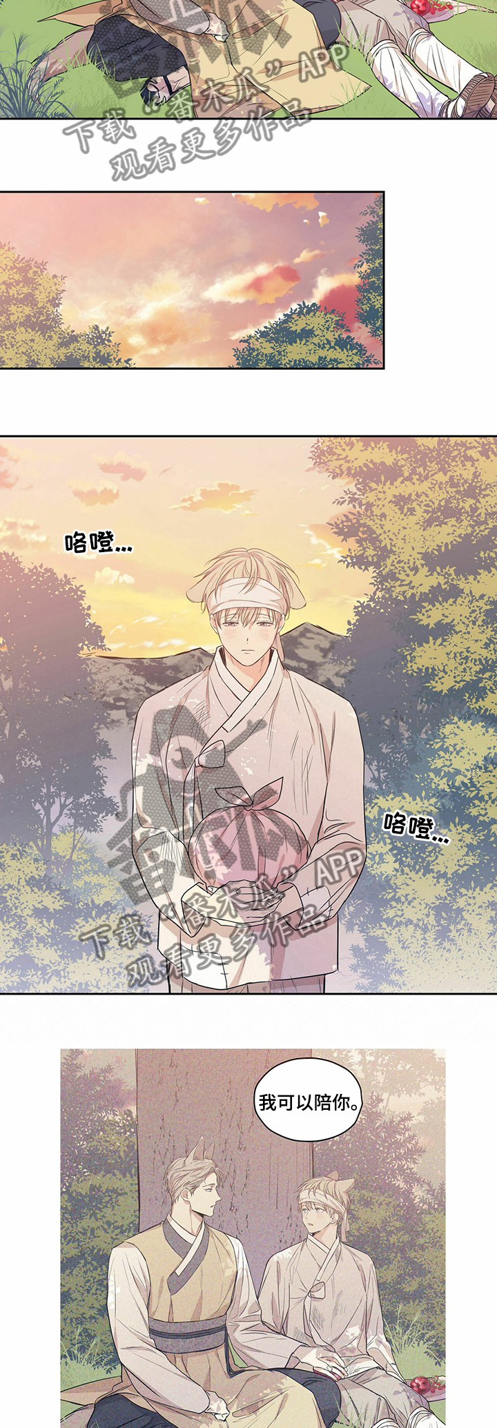 上司限定漫画,第81章：【番外】过山车3图