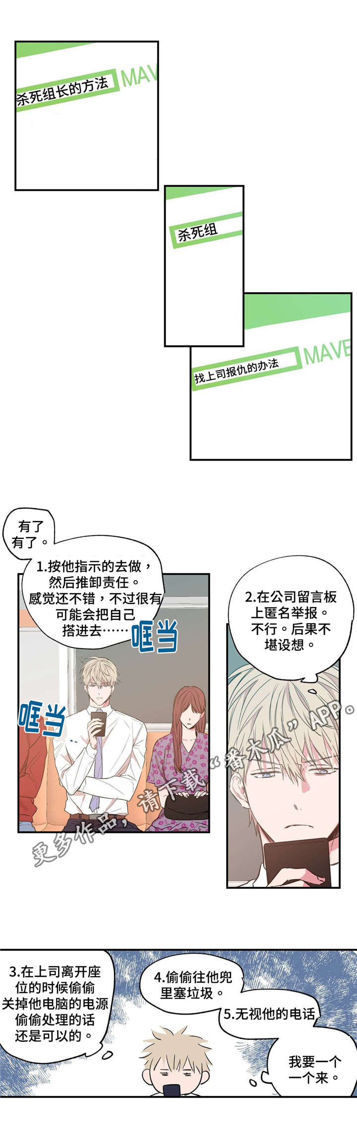 上司限定漫画,第19章：手忙脚乱1图