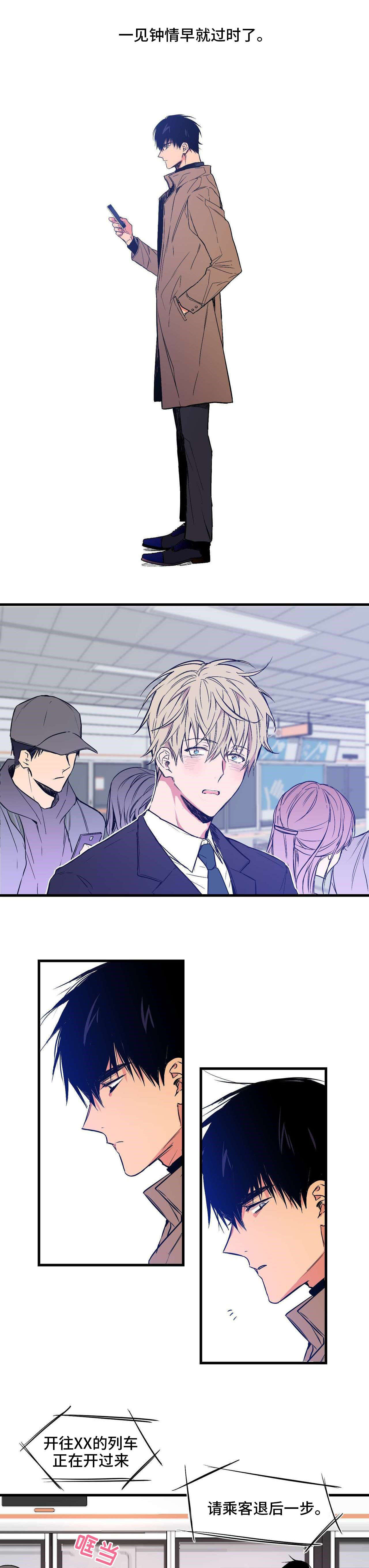 上司限定漫画,第1章：一见钟情1图