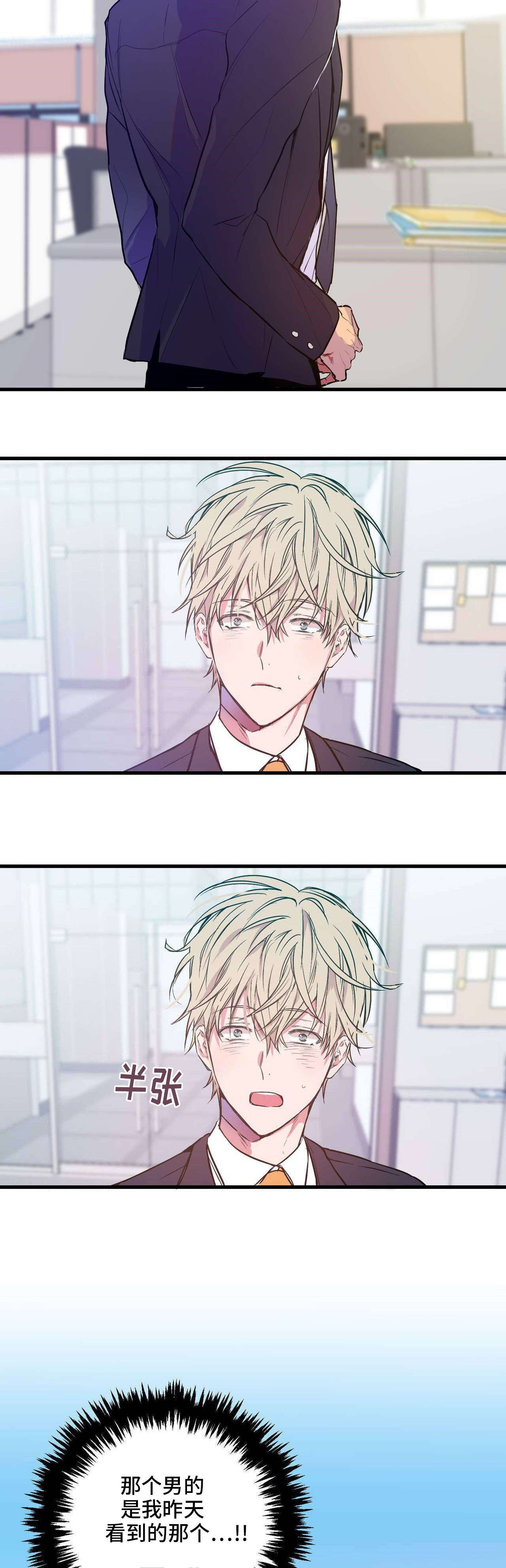 上司限定漫画,第2章：坎坷情路1图