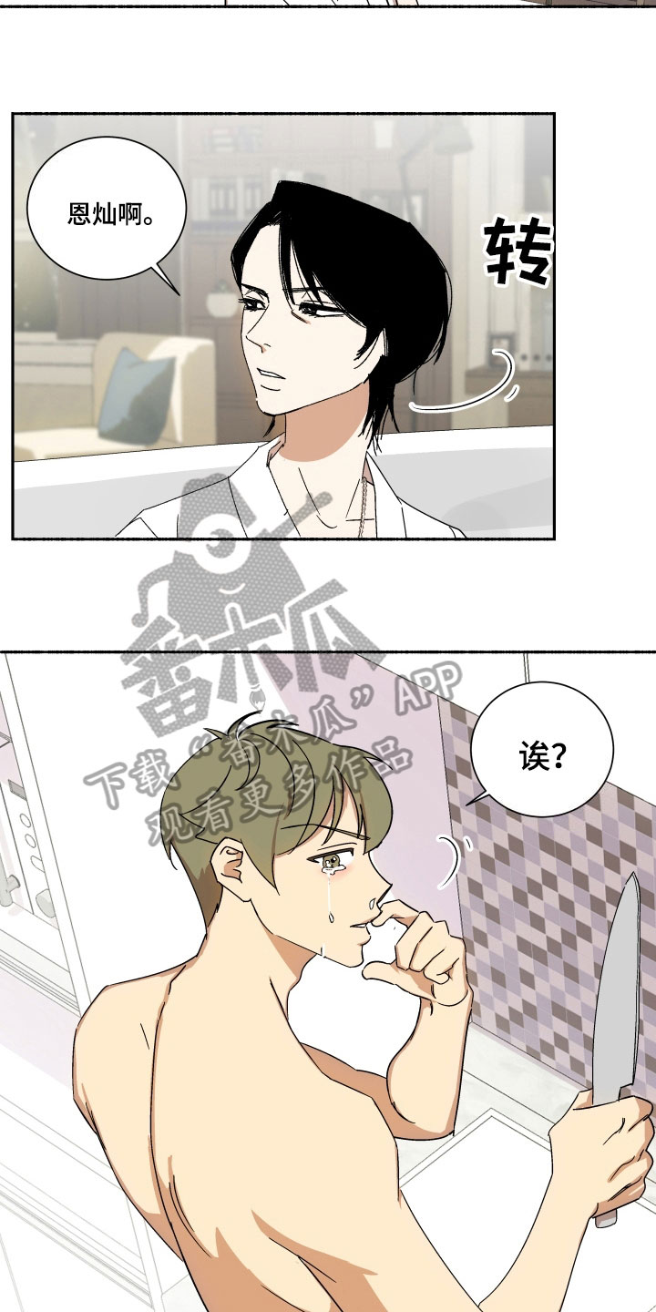 年下诱惑漫画,第10章：礼物3图