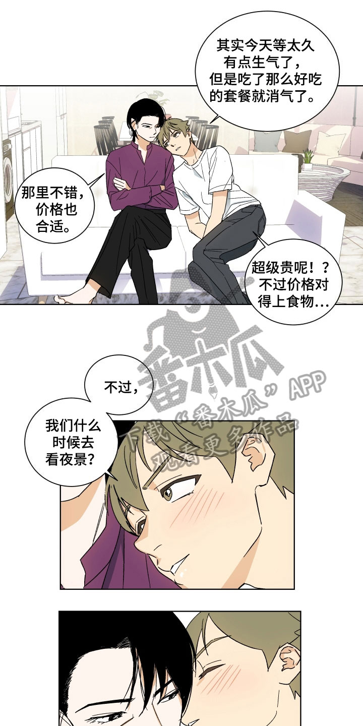 年下故事漫画,第4章：训斥4图