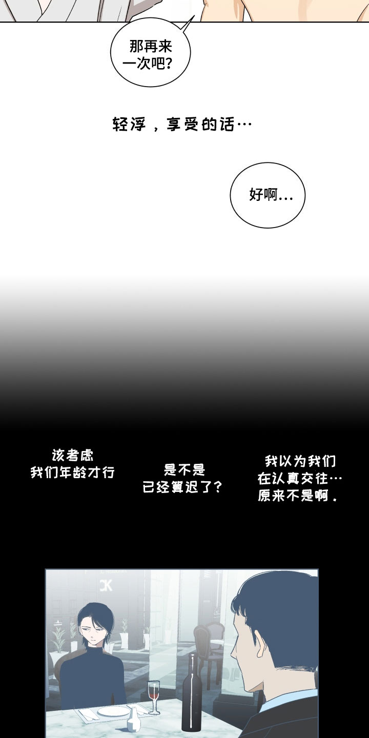 年下诱惑漫画,第3章：联系1图