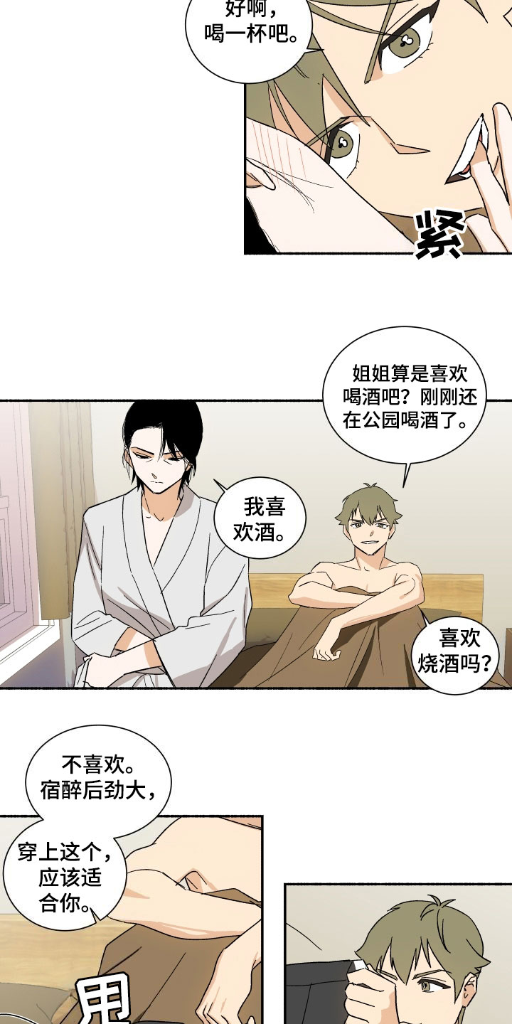 年下年上经典剧情漫画,第2章：喝一杯5图