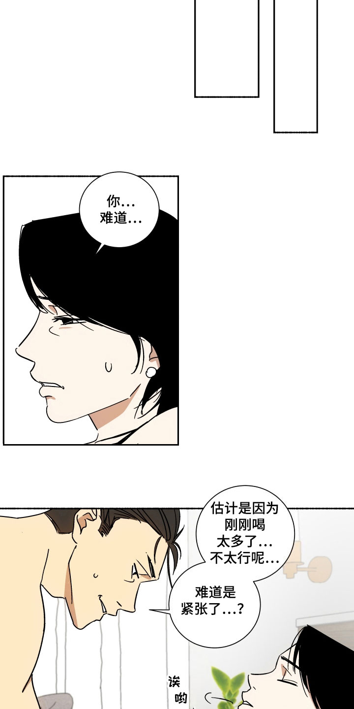 年下恋什么意思漫画,第7章：浪费时间3图