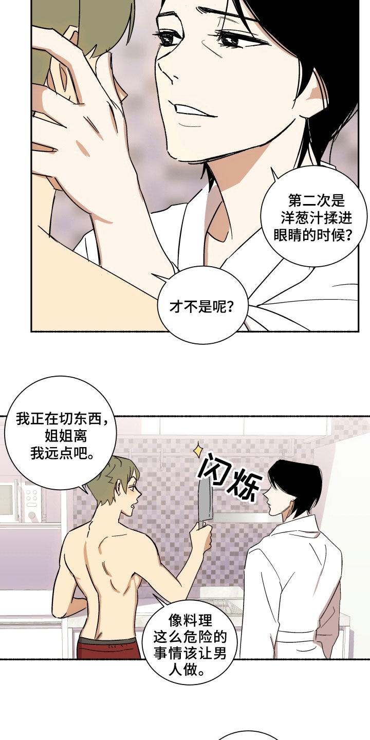 年下骨科双男主推荐小说漫画,第10章：礼物1图