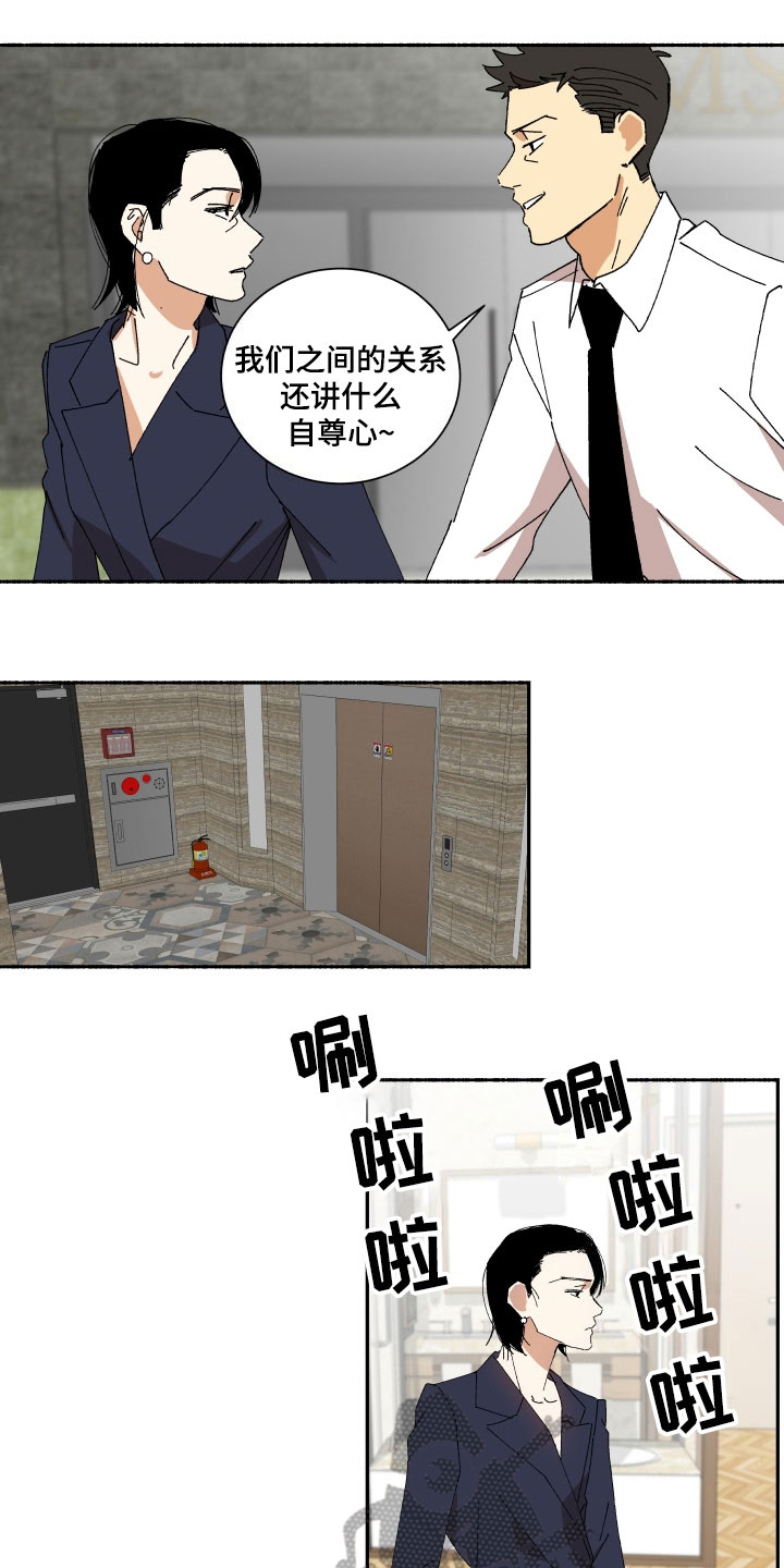 年下故事角色漫画,第6章：期待4图