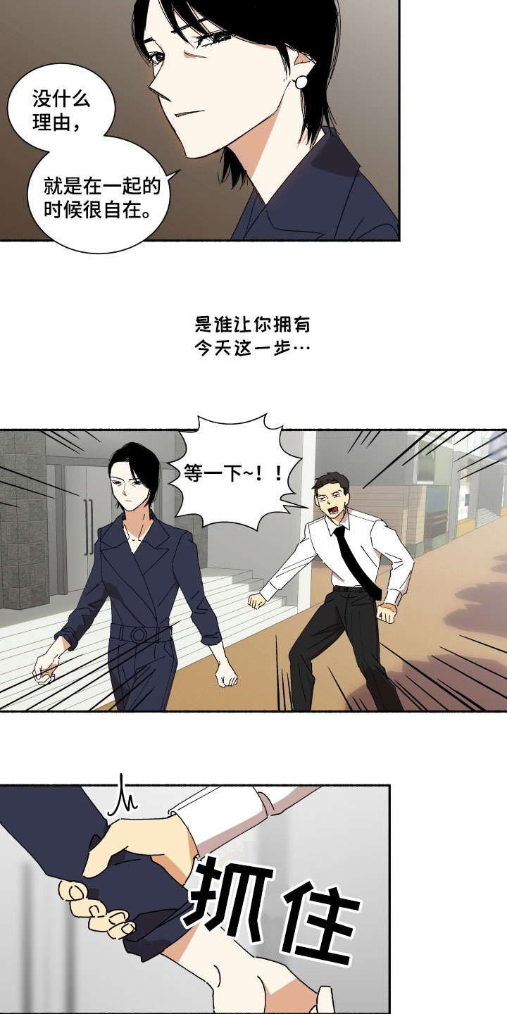 年下故事角色漫画,第6章：期待1图