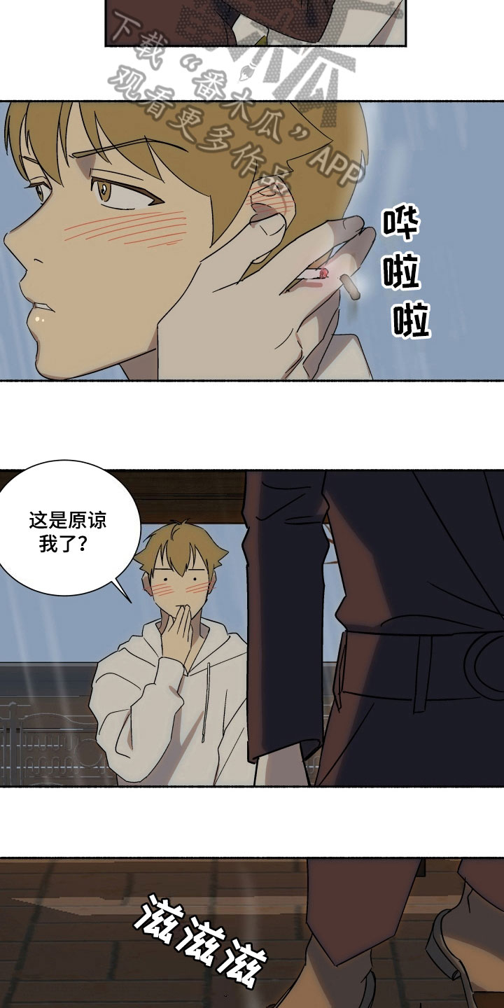 年下的由来漫画,第8章：原谅3图