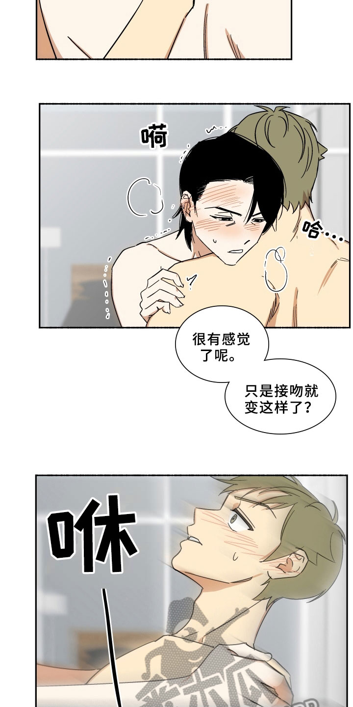 年下故事漫画,第9章：着急5图