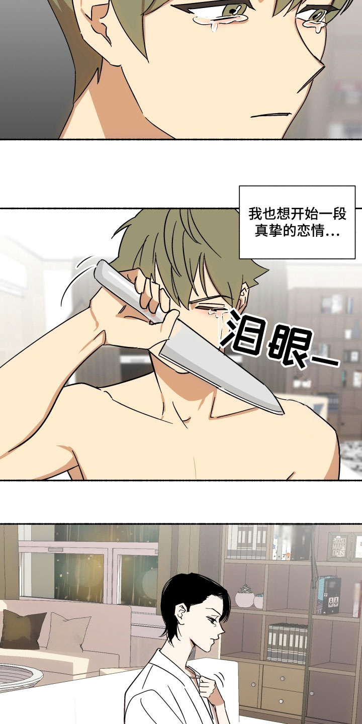 年下诱惑漫画,第10章：礼物2图