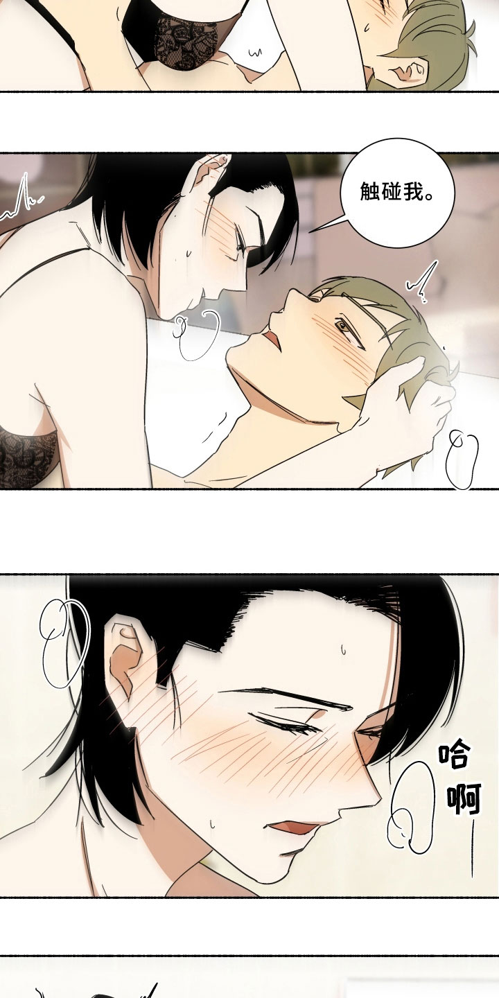 年下故事漫画,第9章：着急3图