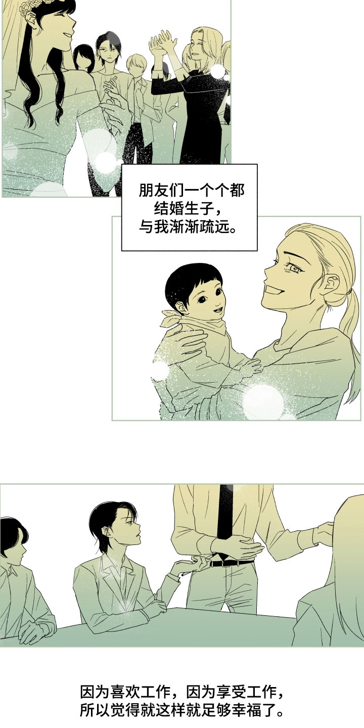 年下故事漫画,第1章：遮雨2图