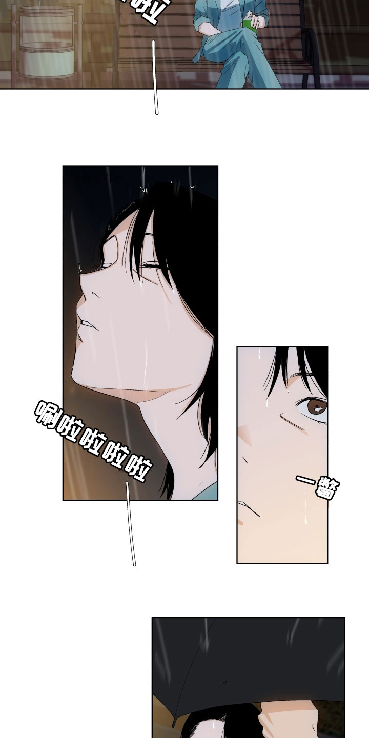 年下故事漫画,第1章：遮雨4图