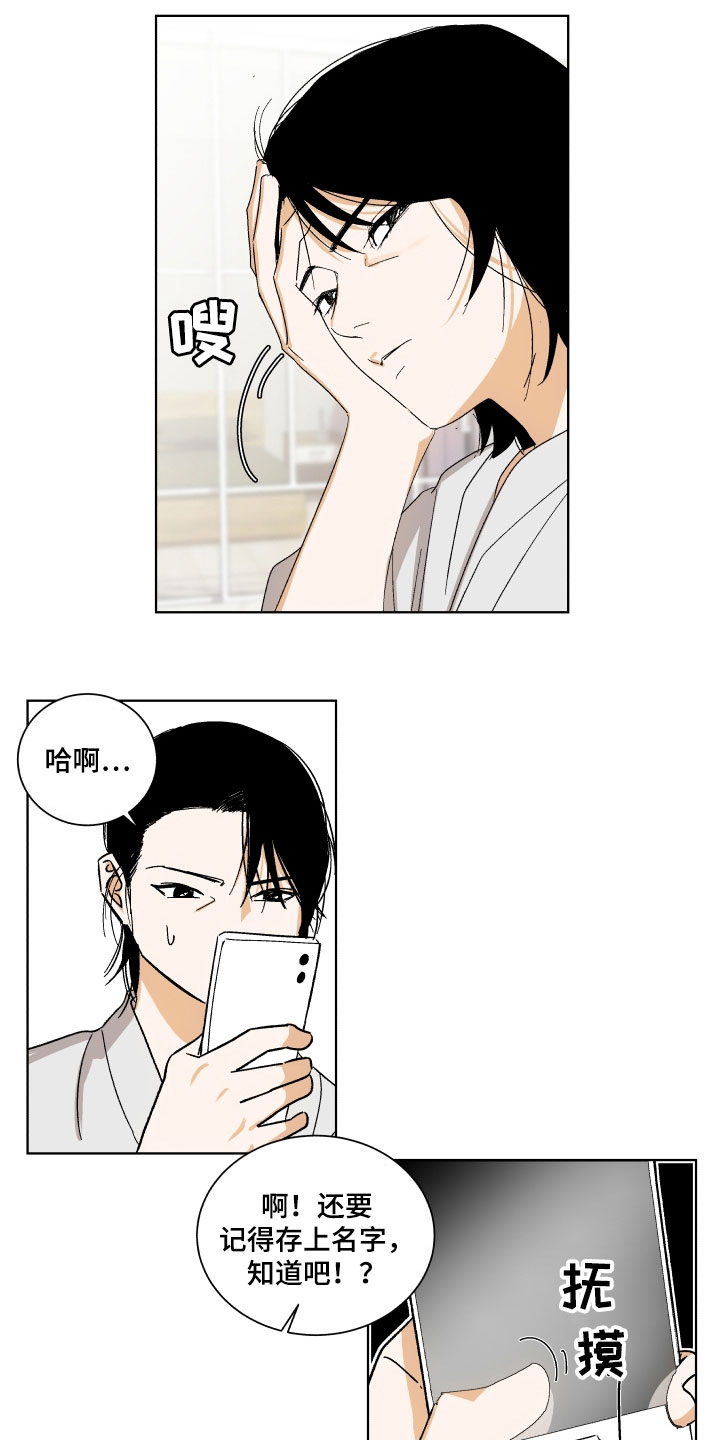 年下诱惑漫画,第3章：联系3图