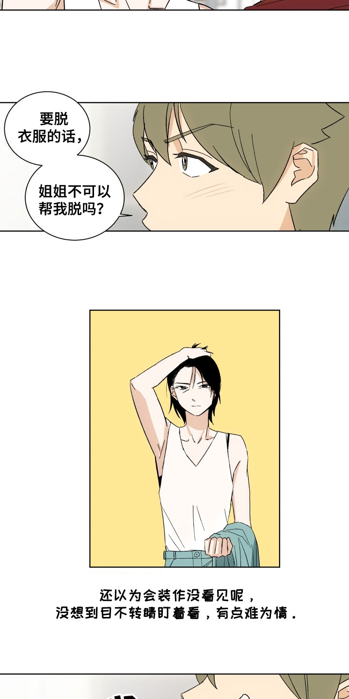 年下年上经典剧情漫画,第2章：喝一杯1图