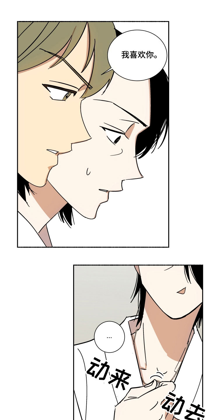 年下诱惑漫画,第10章：礼物3图