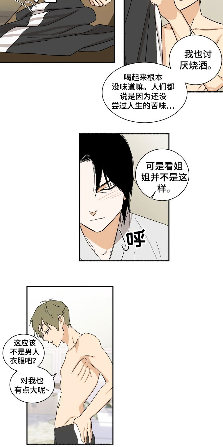 年下骨科双男主推荐小说漫画,第2章：喝一杯1图