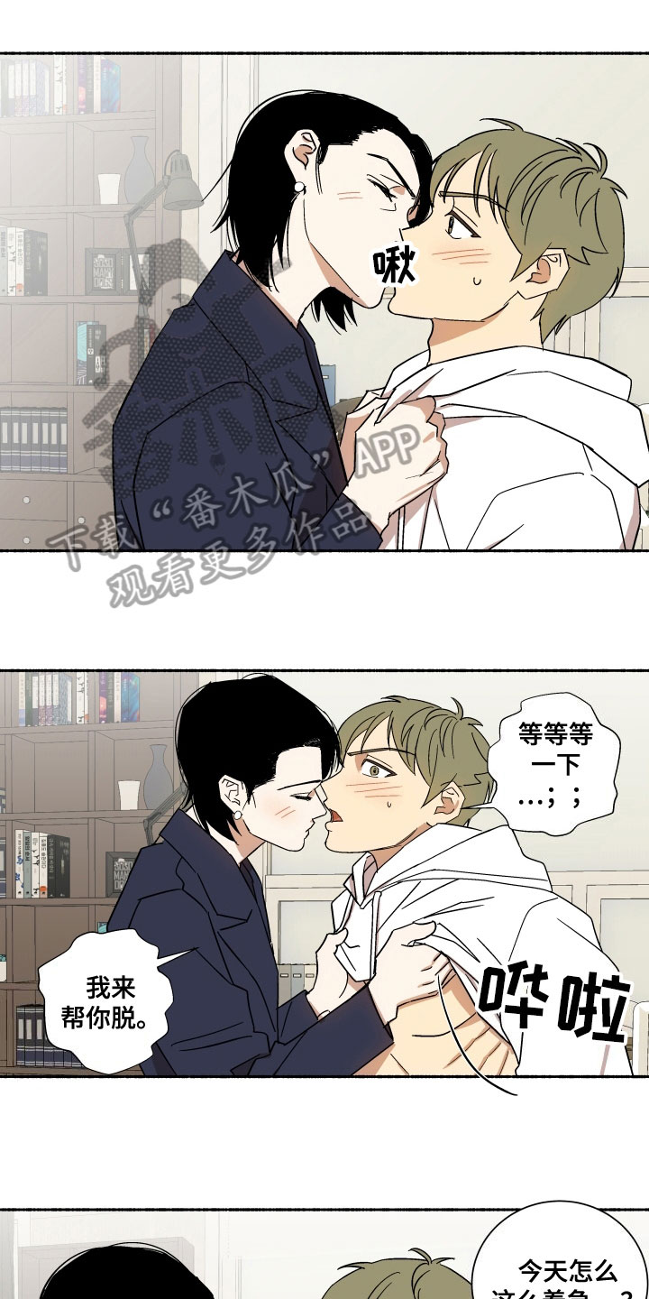 年下故事漫画,第9章：着急1图