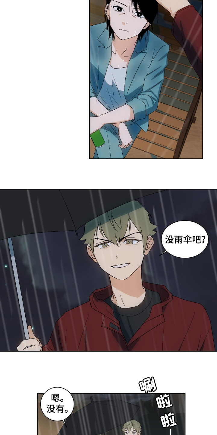 年下故事漫画,第1章：遮雨5图