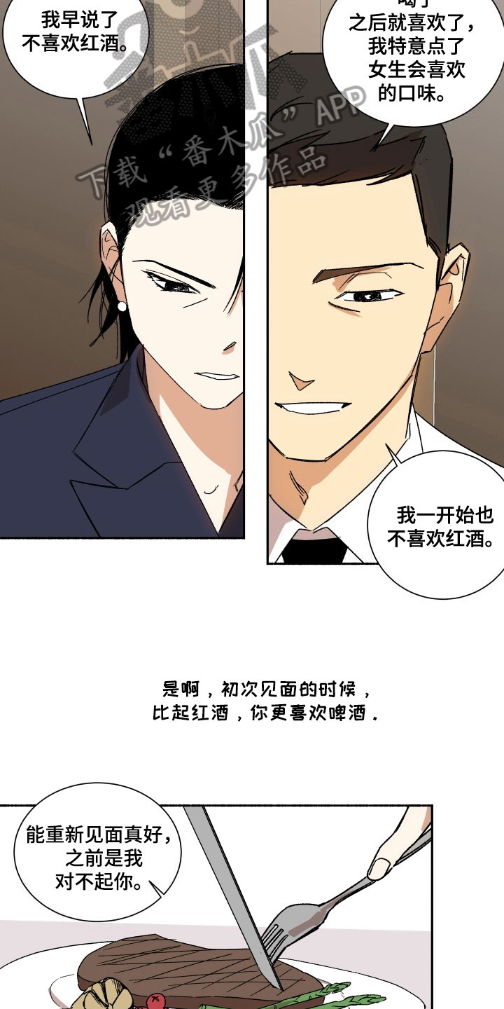 年下故事漫画,第6章：期待2图