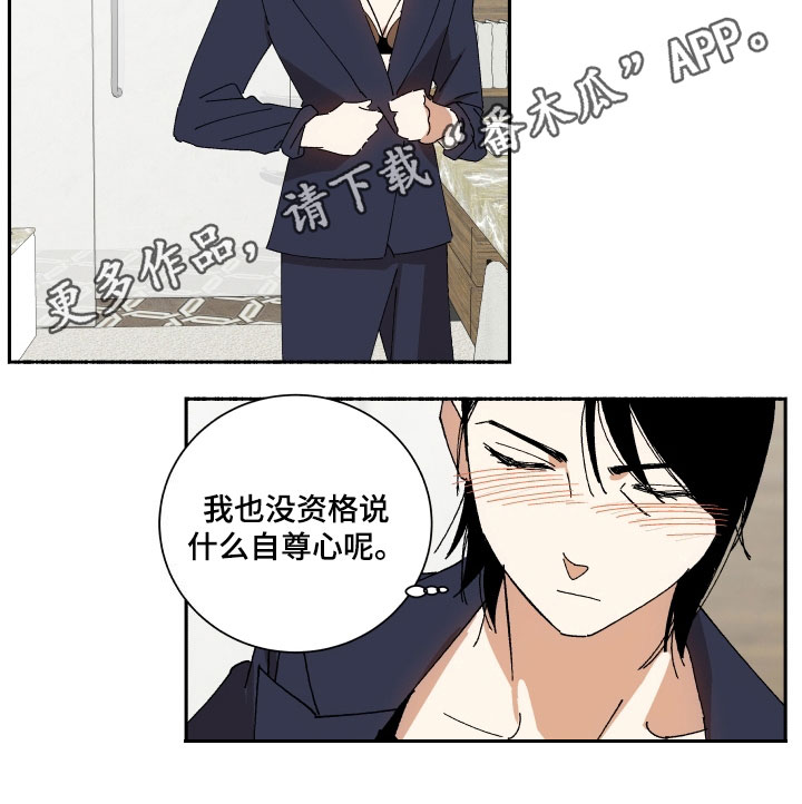 年下骨科双男主推荐小说漫画,第6章：期待2图