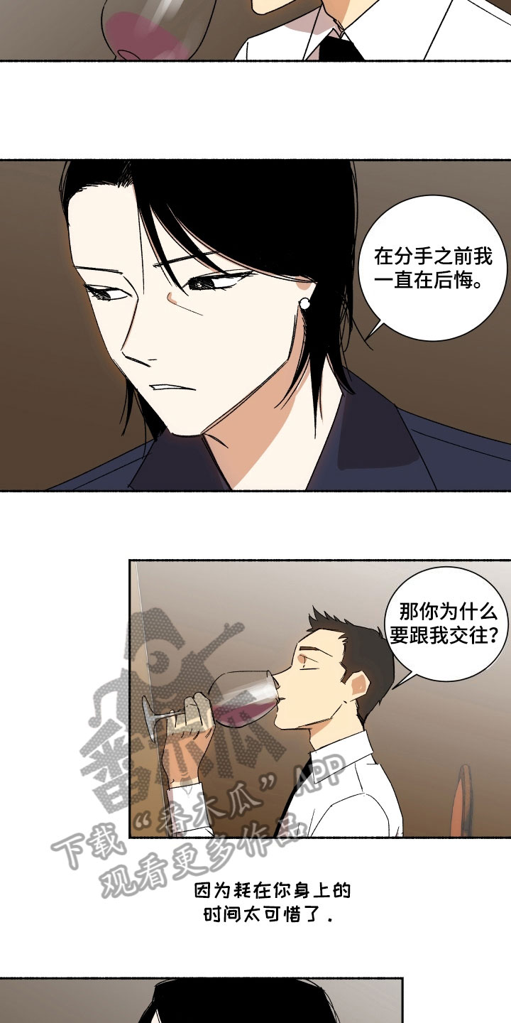 年下故事漫画,第6章：期待5图