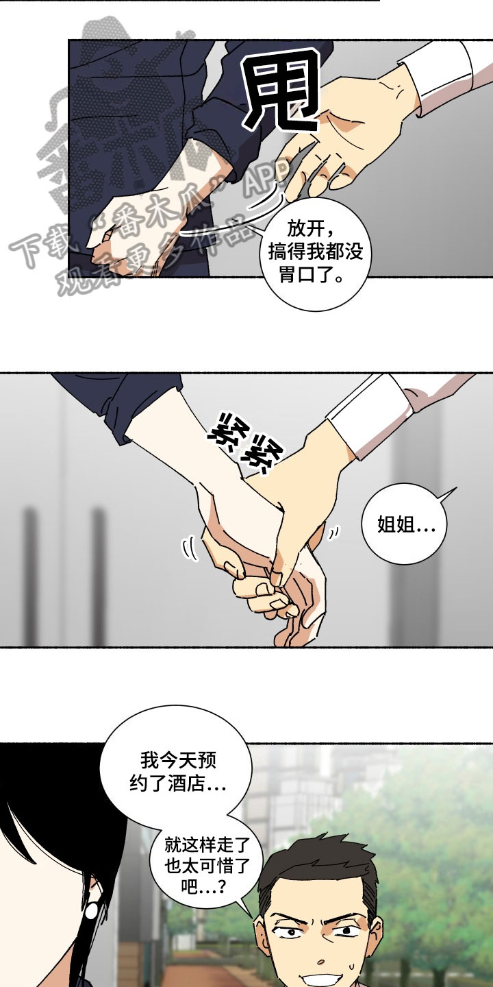 年下故事角色漫画,第6章：期待2图