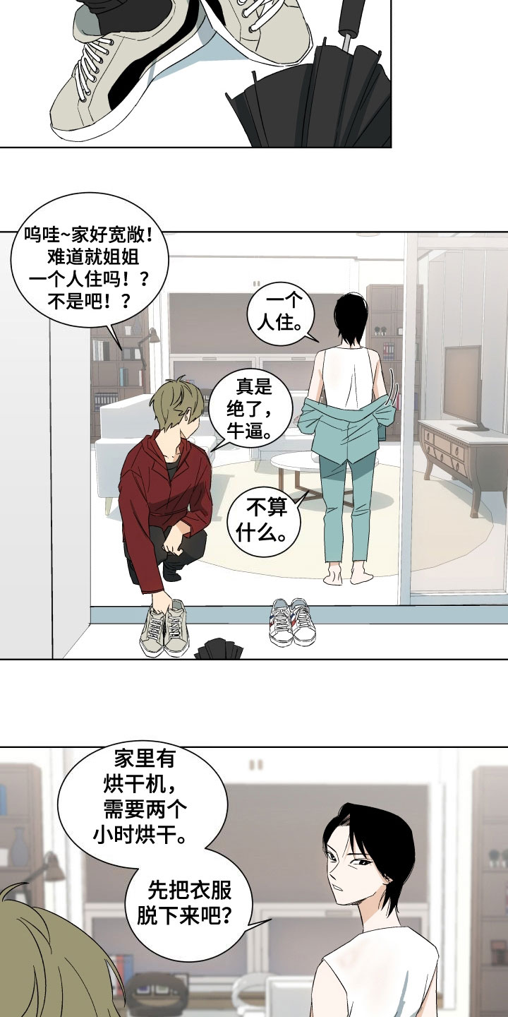 年下恋的真实故事漫画,第2章：喝一杯4图