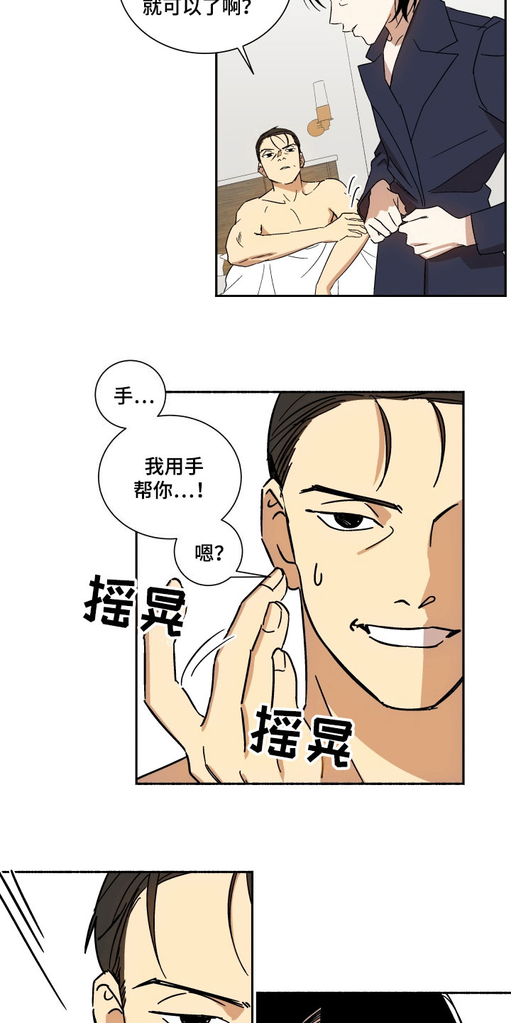 年下恋什么意思漫画,第7章：浪费时间5图
