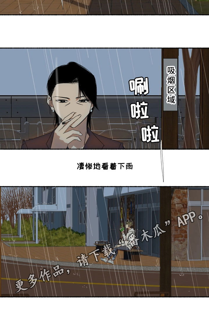 年下骨科双男主推荐漫画,第7章：浪费时间1图