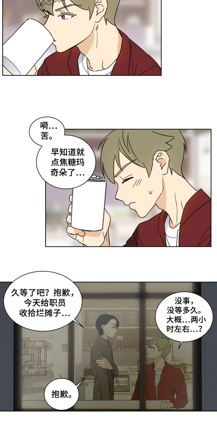 年下故事漫画,第4章：训斥3图
