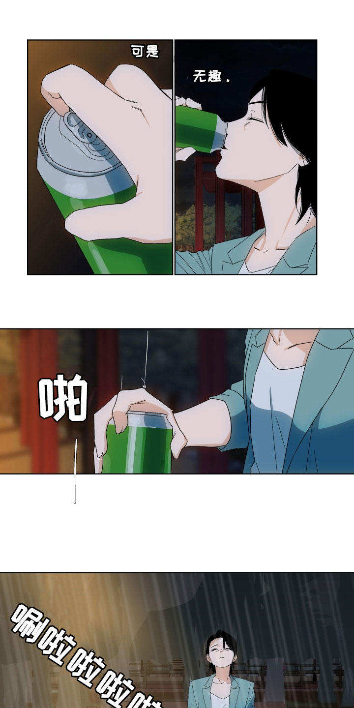 年下故事漫画,第1章：遮雨3图