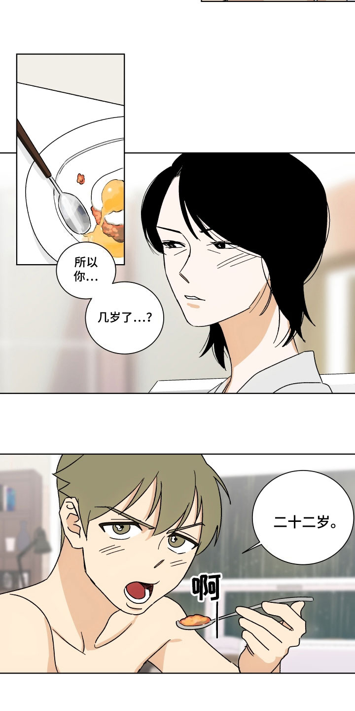 年下诱惑漫画,第3章：联系5图