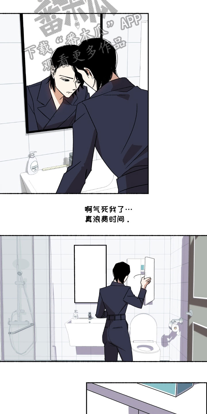 年下恋什么意思漫画,第7章：浪费时间4图