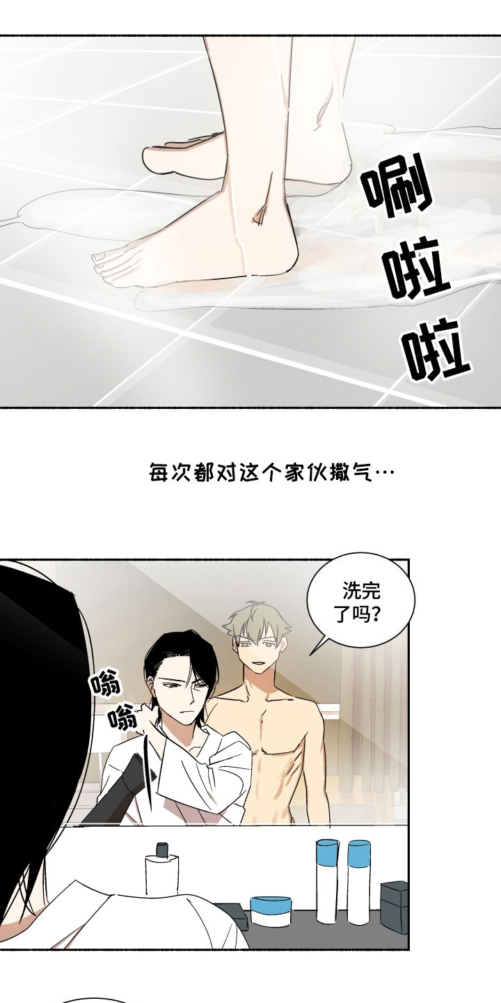 年下故事漫画,第9章：着急1图
