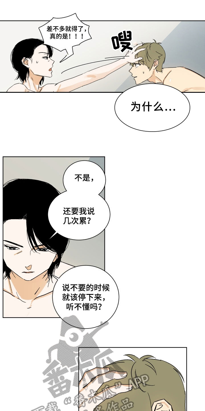 年下骨科双男主推荐小说漫画,第4章：训斥2图