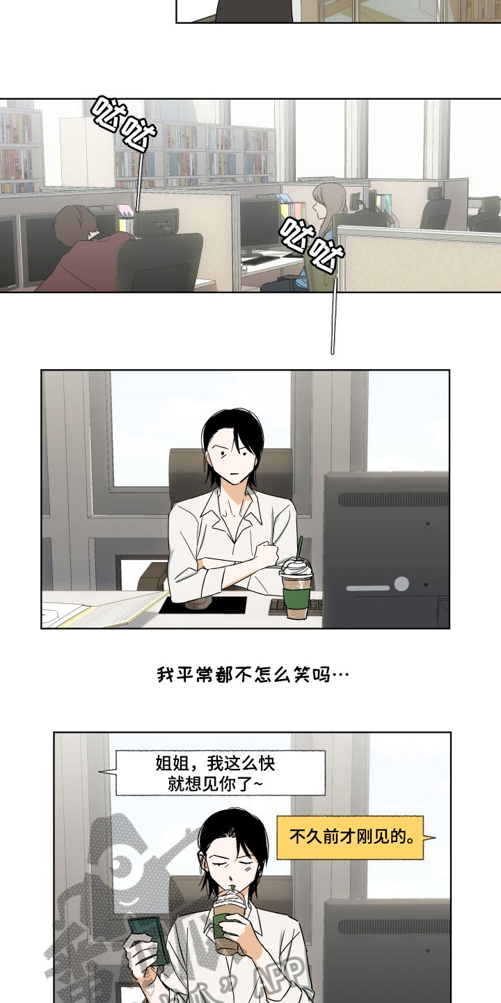 年下故事漫画,第4章：训斥3图