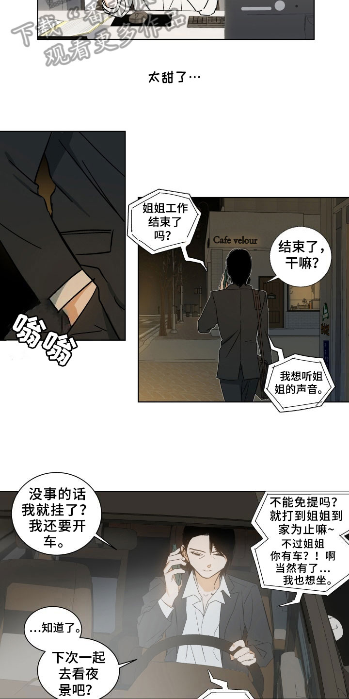 年下故事漫画,第4章：训斥4图