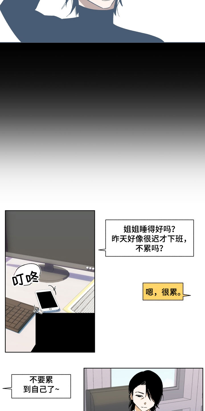 年下诱惑漫画,第3章：联系3图