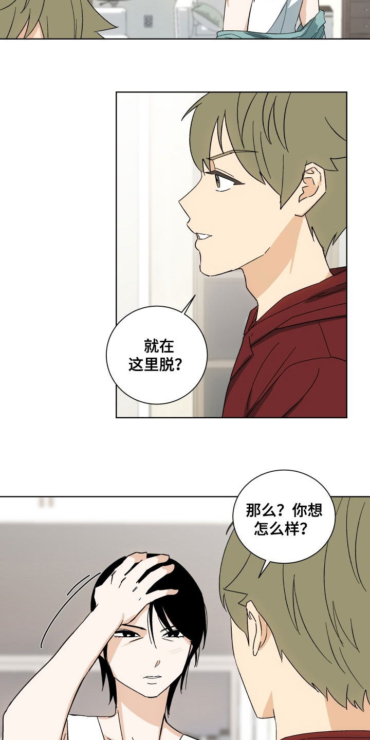 年下恋的真实故事漫画,第2章：喝一杯5图