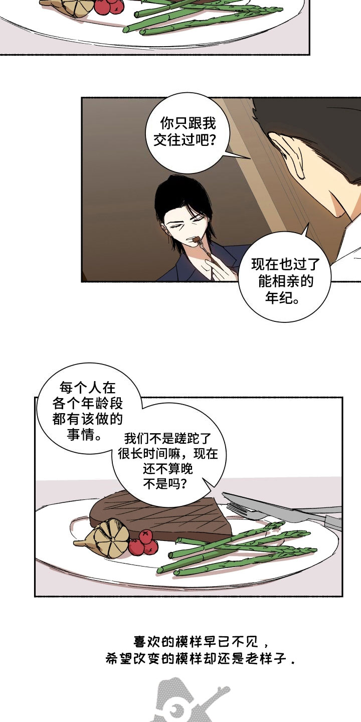 年下故事漫画,第6章：期待3图
