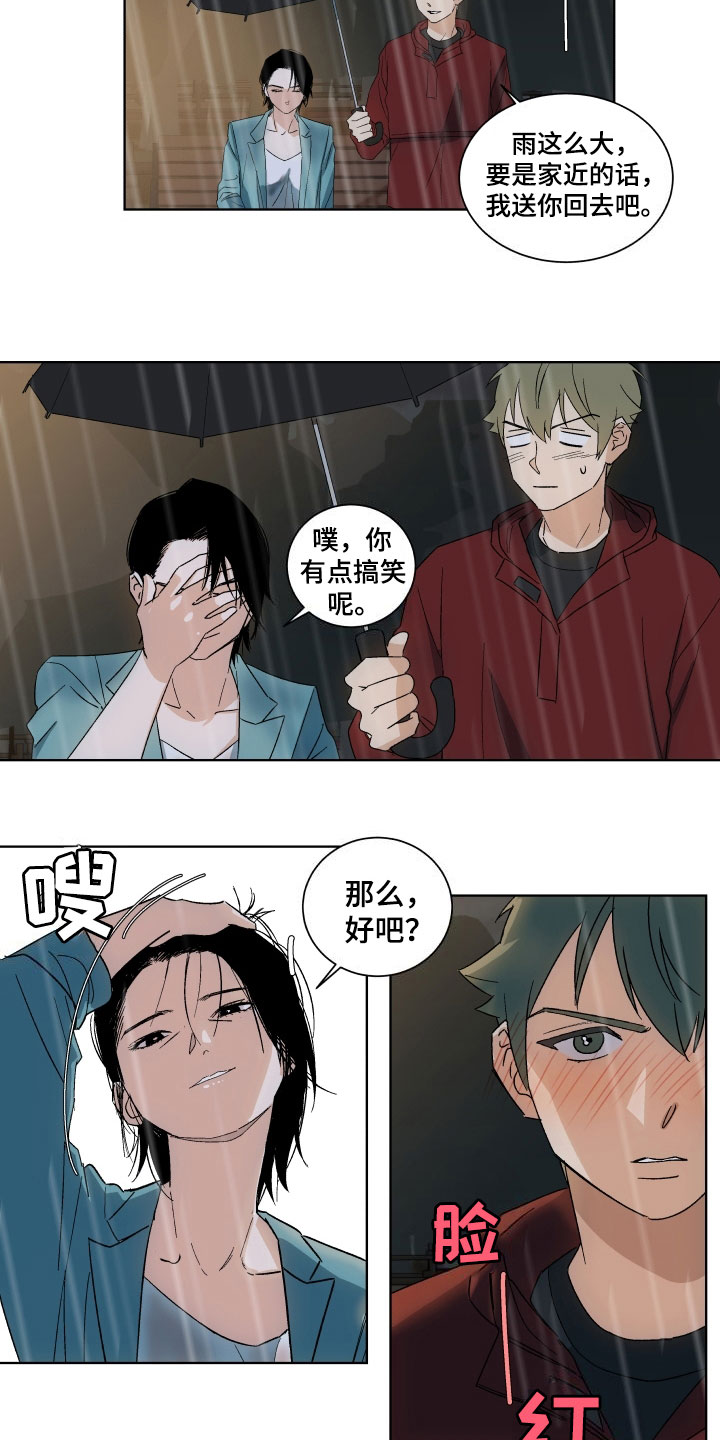 年下恋日剧漫画,第1章：遮雨1图