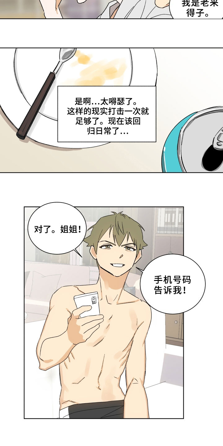 年下诱惑漫画,第3章：联系2图