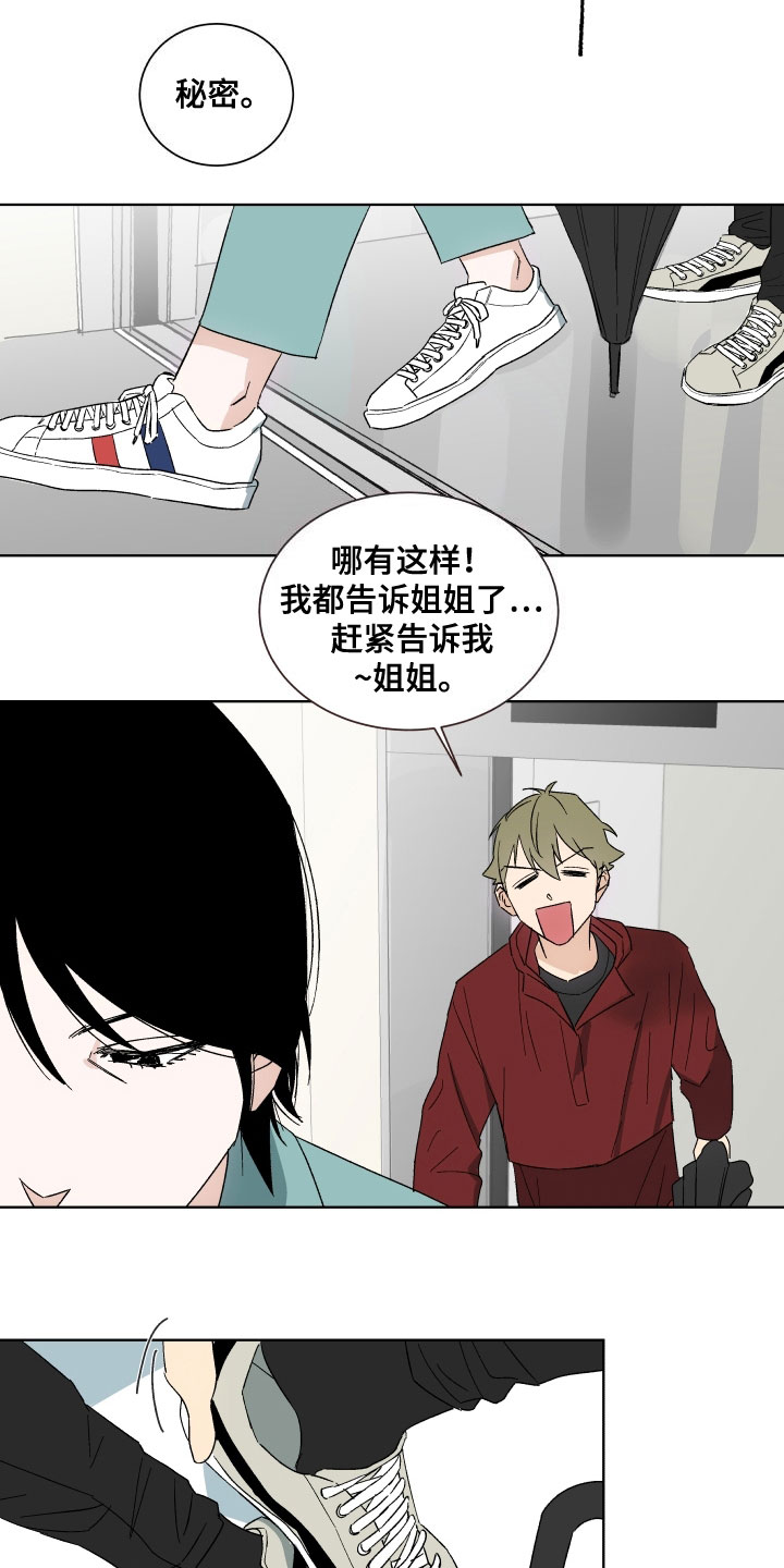 年下恋的真实故事漫画,第2章：喝一杯3图