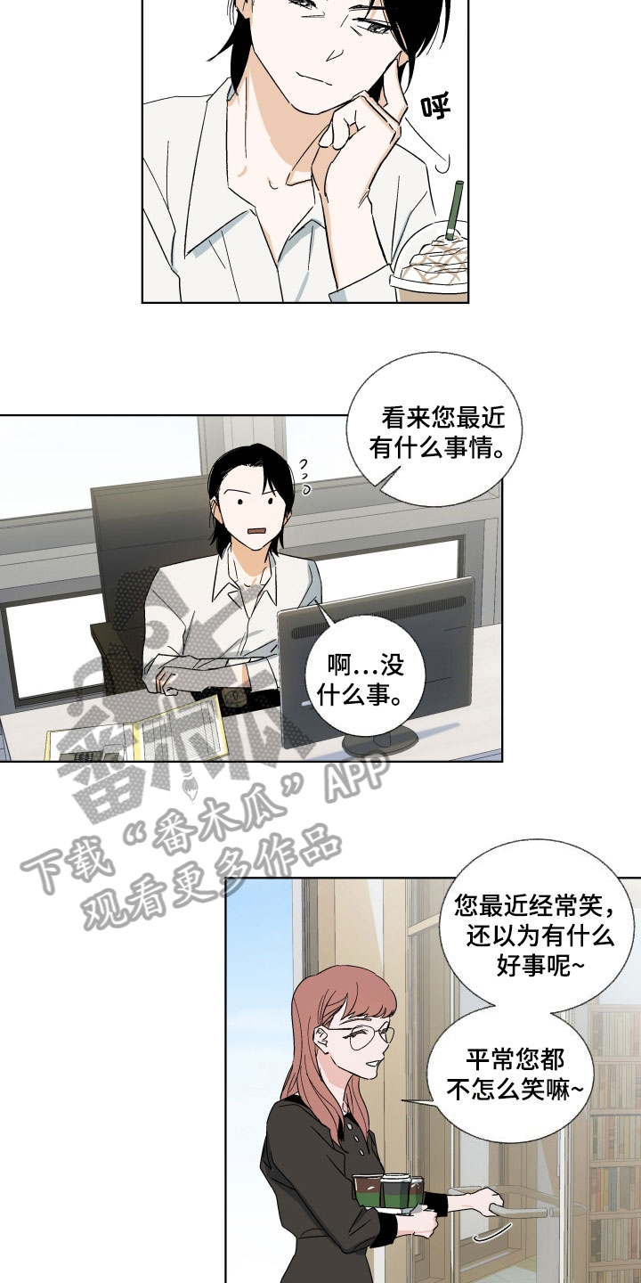 年下故事漫画,第4章：训斥2图