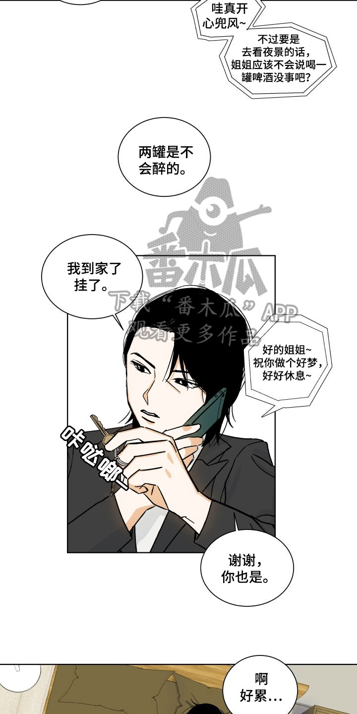 年下故事漫画,第4章：训斥5图